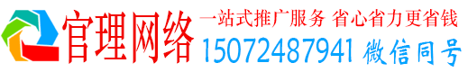 奉节官理百度如何推广